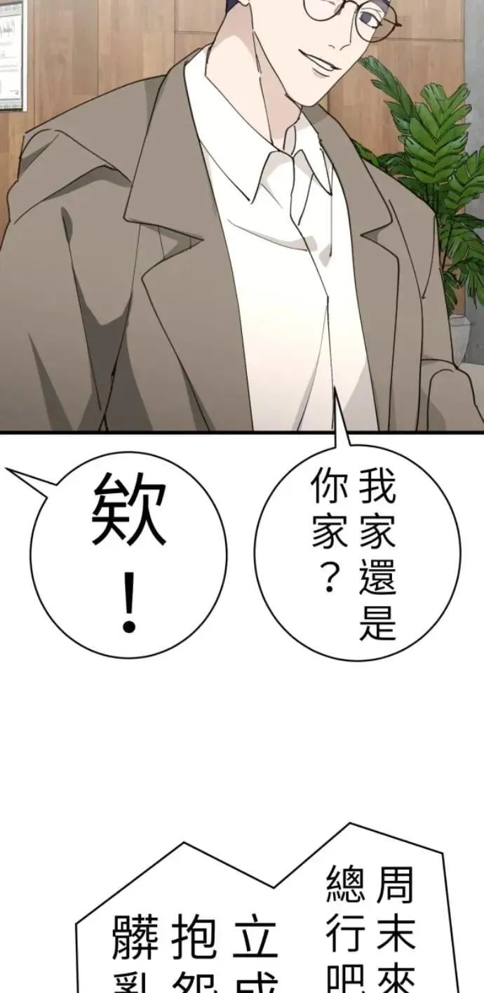 第101话 不过是打电话给爸爸 第4页