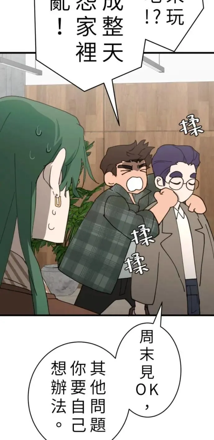第101话 不过是打电话给爸爸 第5页