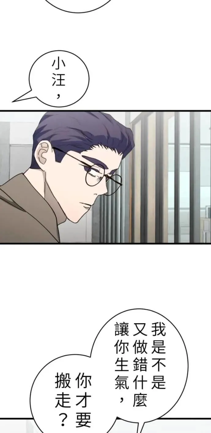 第101话 不过是打电话给爸爸 第6页