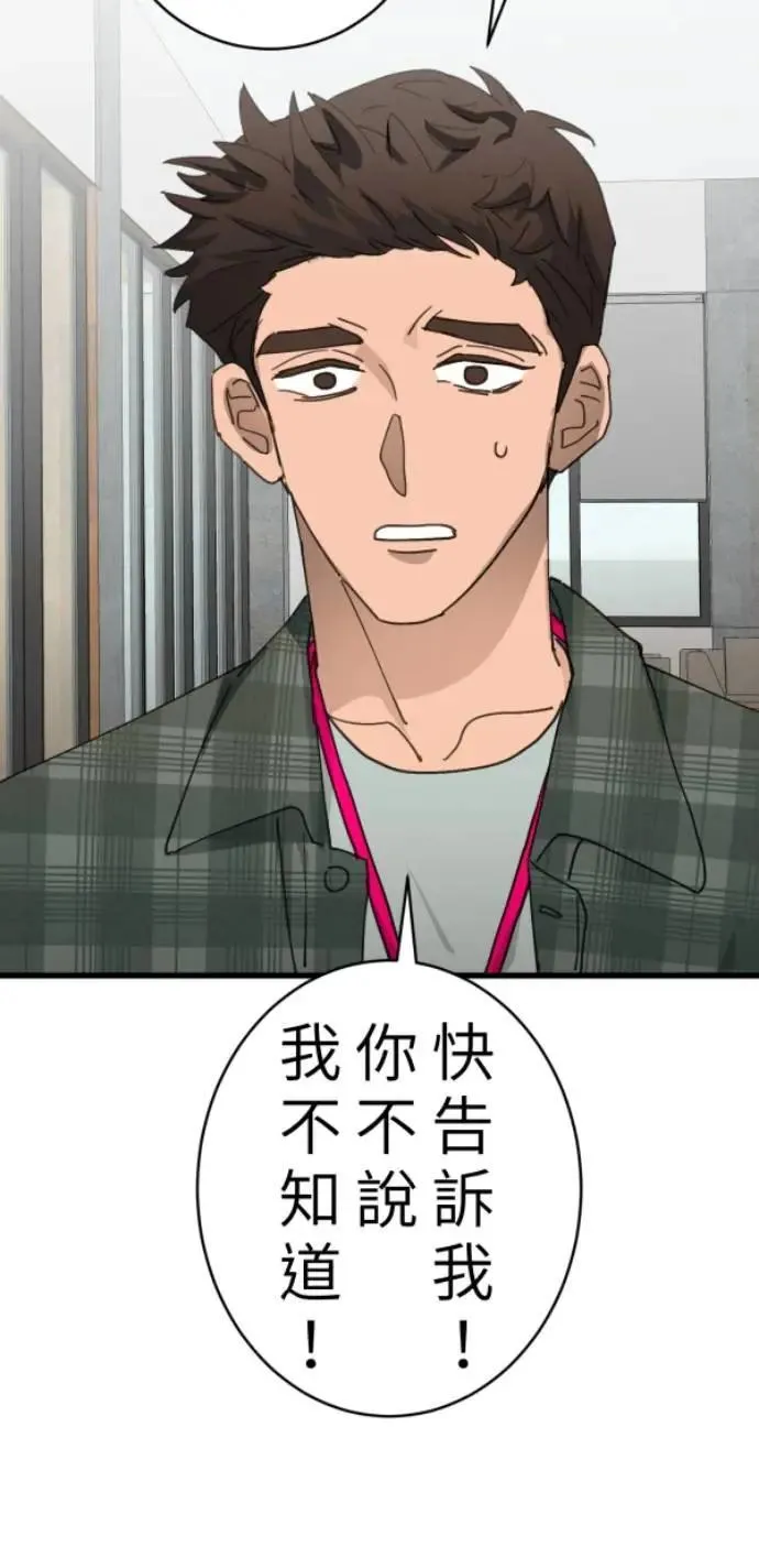 第101话 不过是打电话给爸爸 第7页