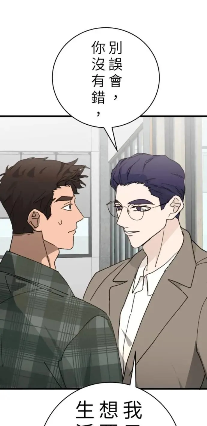 第101话 不过是打电话给爸爸 第8页