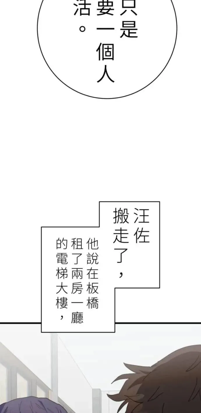 第101话 不过是打电话给爸爸 第9页