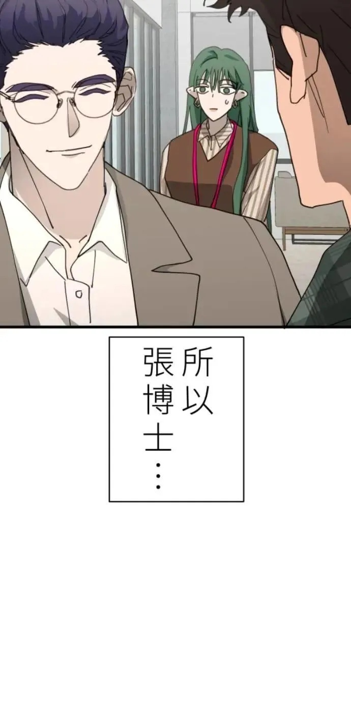 第101话 不过是打电话给爸爸 第10页