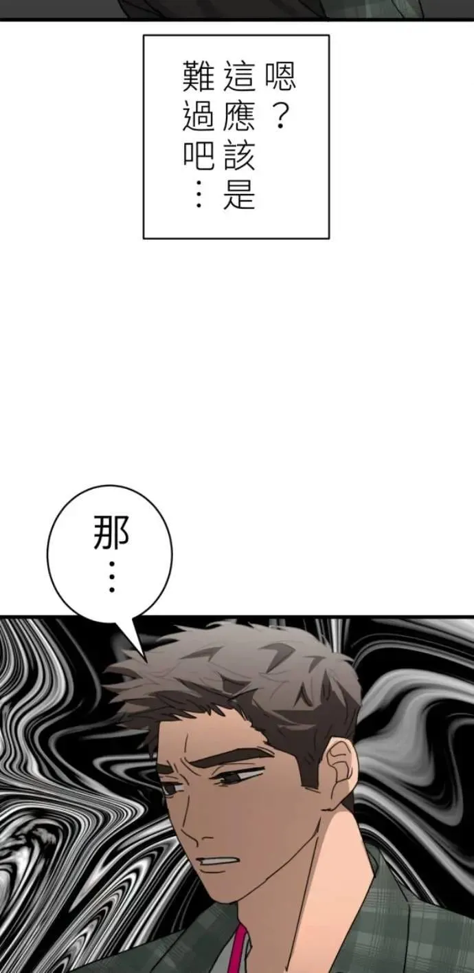 第101话 不过是打电话给爸爸 第12页