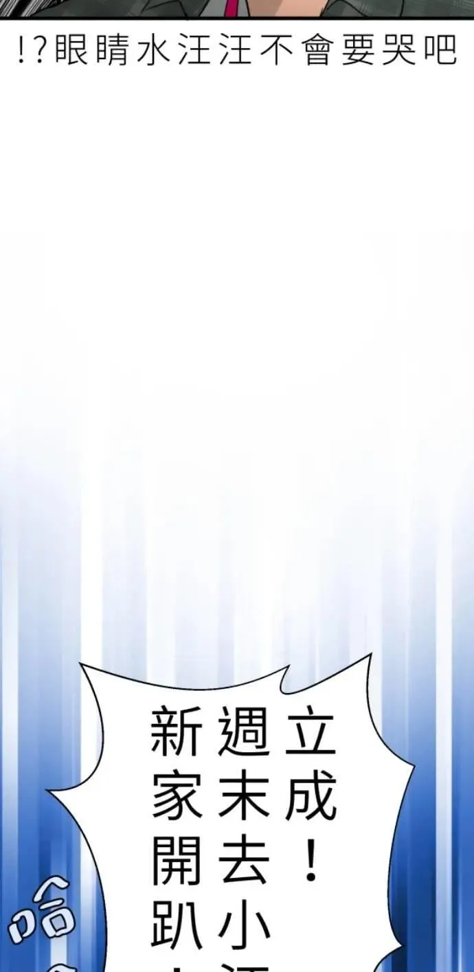 第101话 不过是打电话给爸爸 第13页