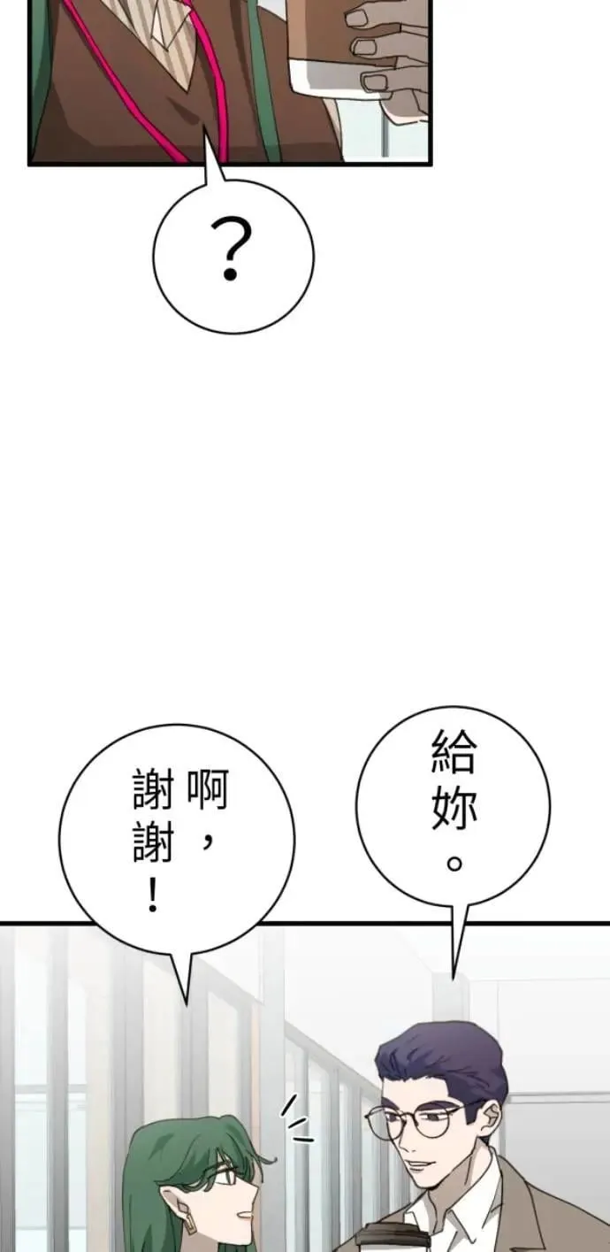 第101话 不过是打电话给爸爸 第16页