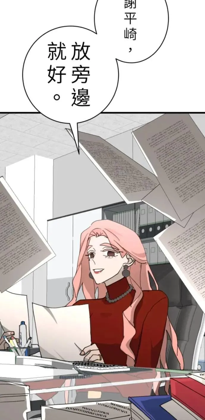 第101话 不过是打电话给爸爸 第24页