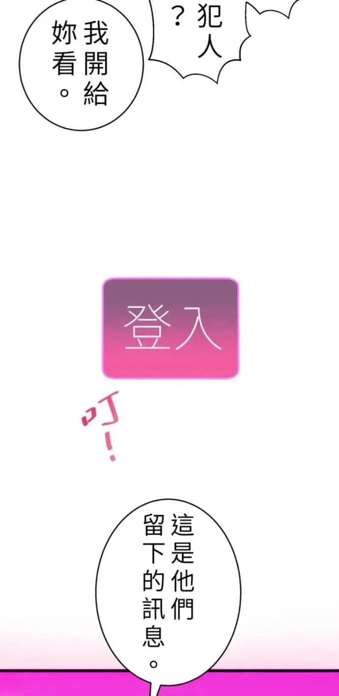 第101话 不过是打电话给爸爸 第31页