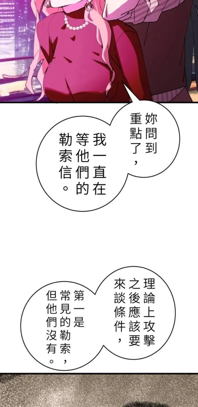 第101话 不过是打电话给爸爸 第35页