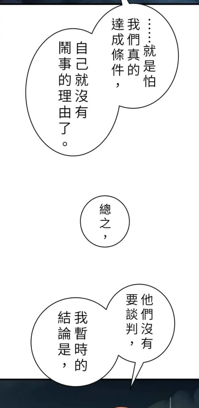 第101话 不过是打电话给爸爸 第38页