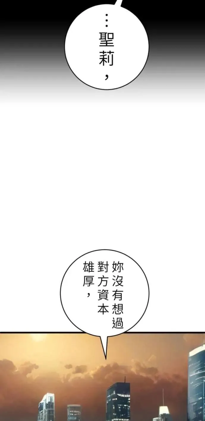 第101话 不过是打电话给爸爸 第41页