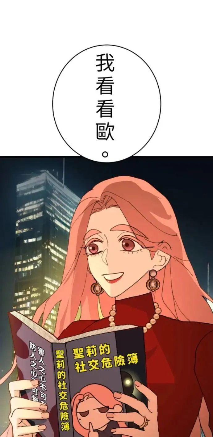 第101话 不过是打电话给爸爸 第44页