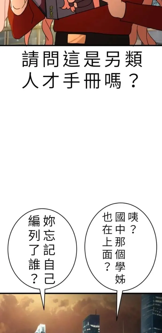 第101话 不过是打电话给爸爸 第45页