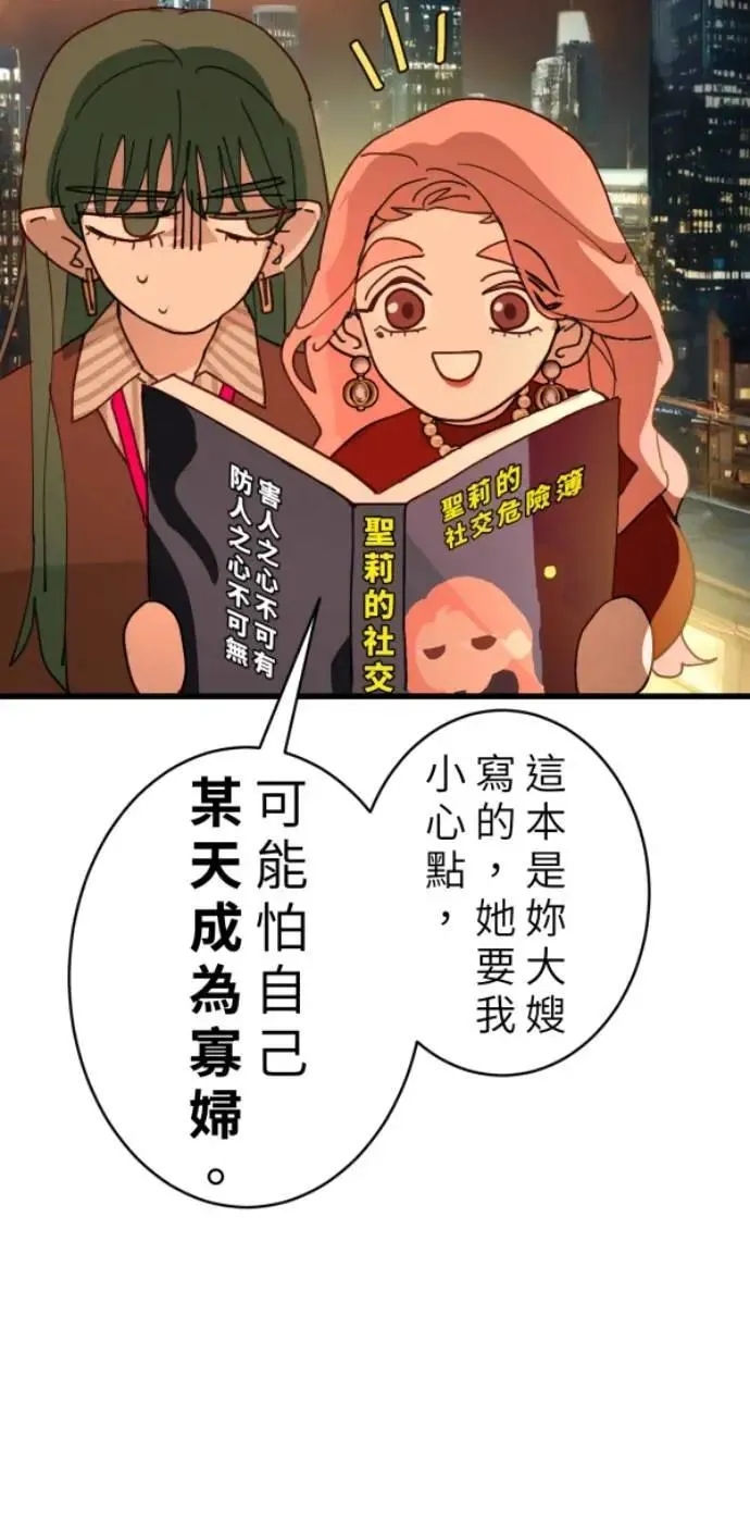 第101话 不过是打电话给爸爸 第46页