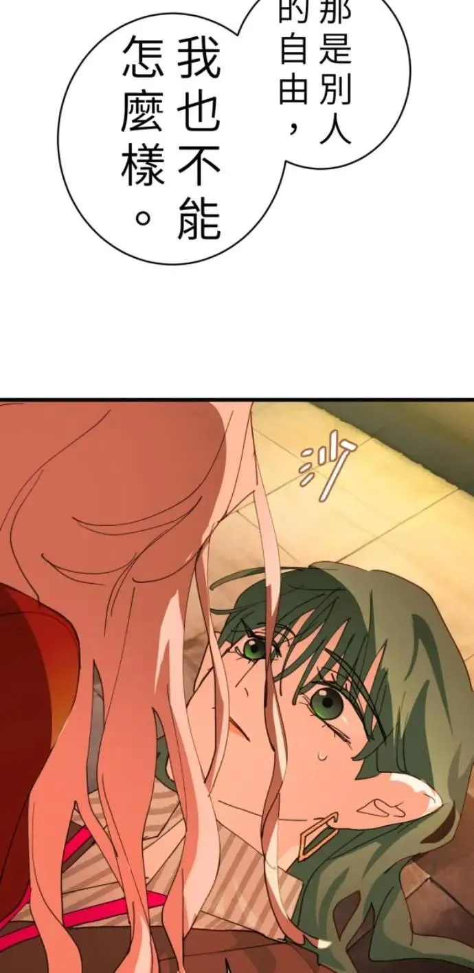 第101话 不过是打电话给爸爸 第50页