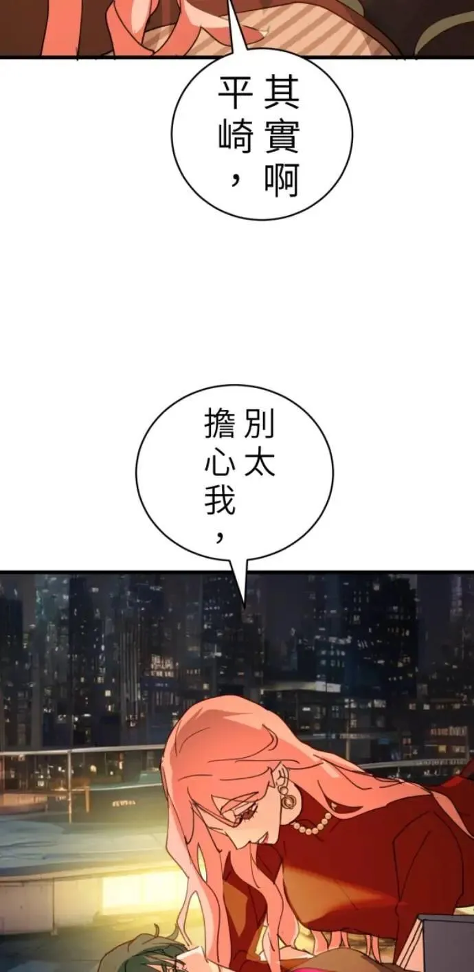 第101话 不过是打电话给爸爸 第51页