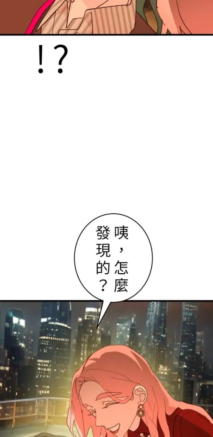 第101话 不过是打电话给爸爸 第56页