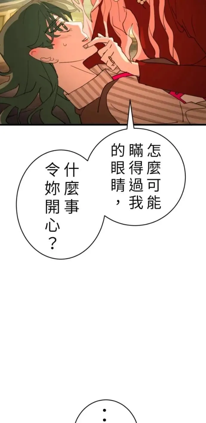 第101话 不过是打电话给爸爸 第57页