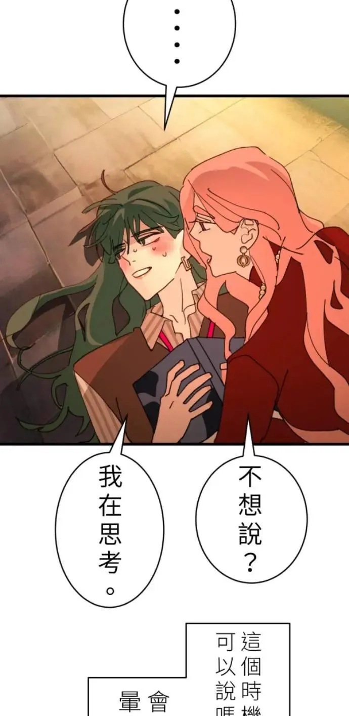 第101话 不过是打电话给爸爸 第58页