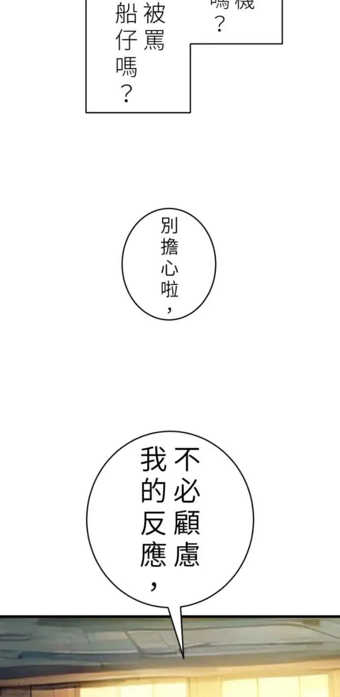 第101话 不过是打电话给爸爸 第59页