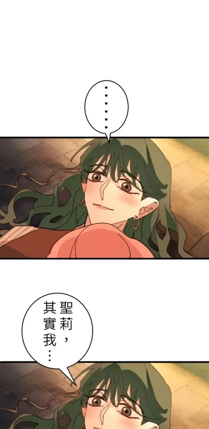 第101话 不过是打电话给爸爸 第61页