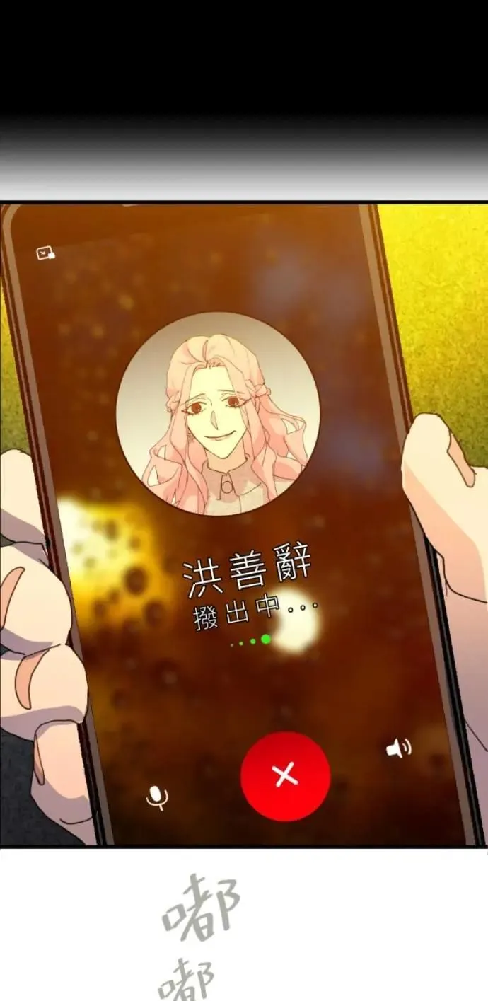 第101话 不过是打电话给爸爸 第71页