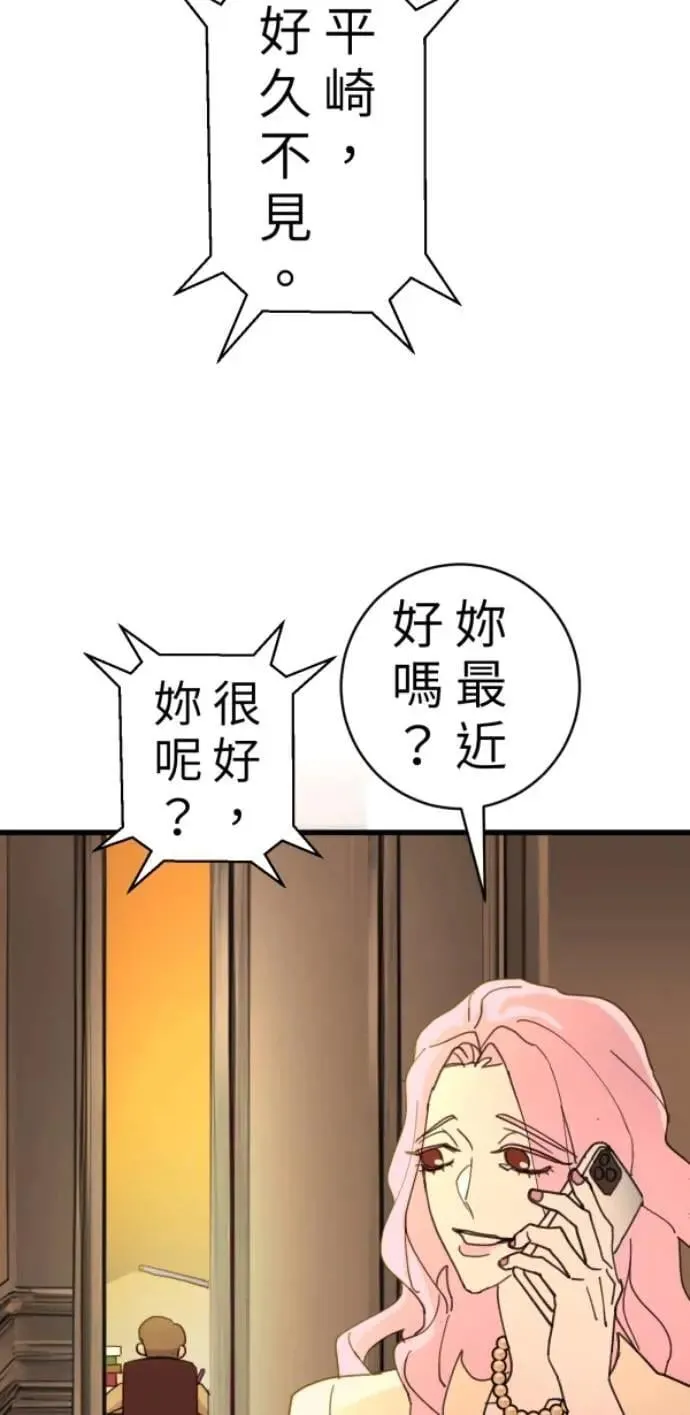 第101话 不过是打电话给爸爸 第73页