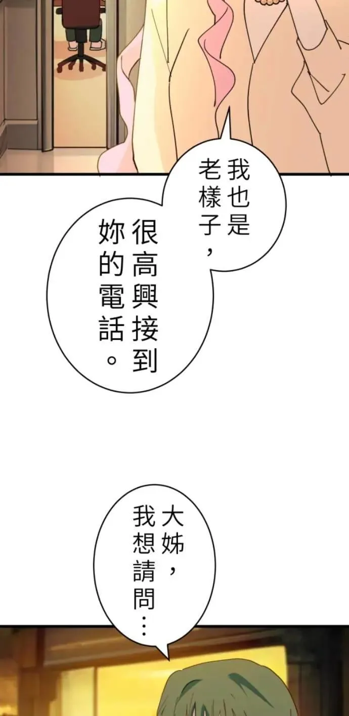 第101话 不过是打电话给爸爸 第74页