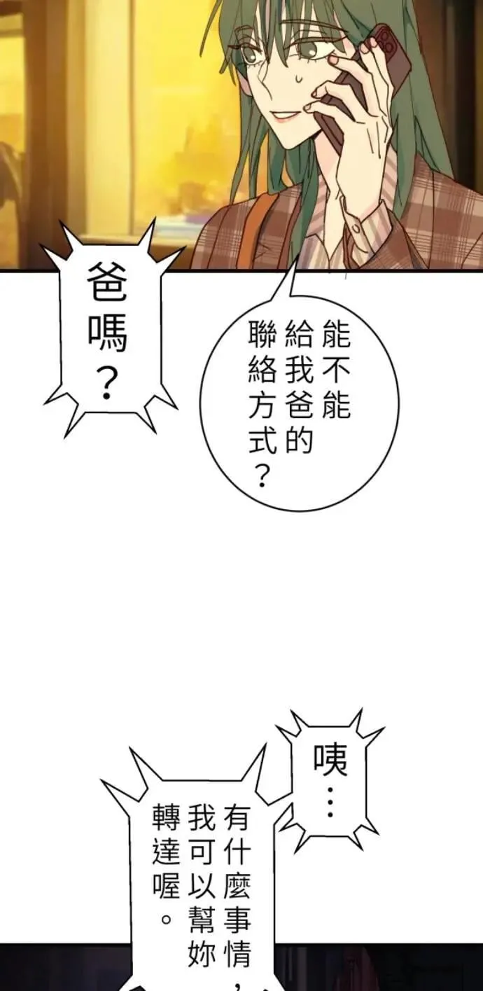 第101话 不过是打电话给爸爸 第75页