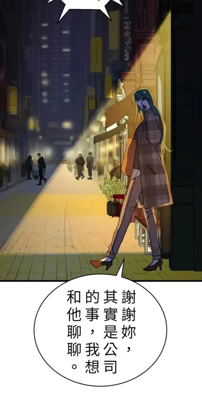 第101话 不过是打电话给爸爸 第76页
