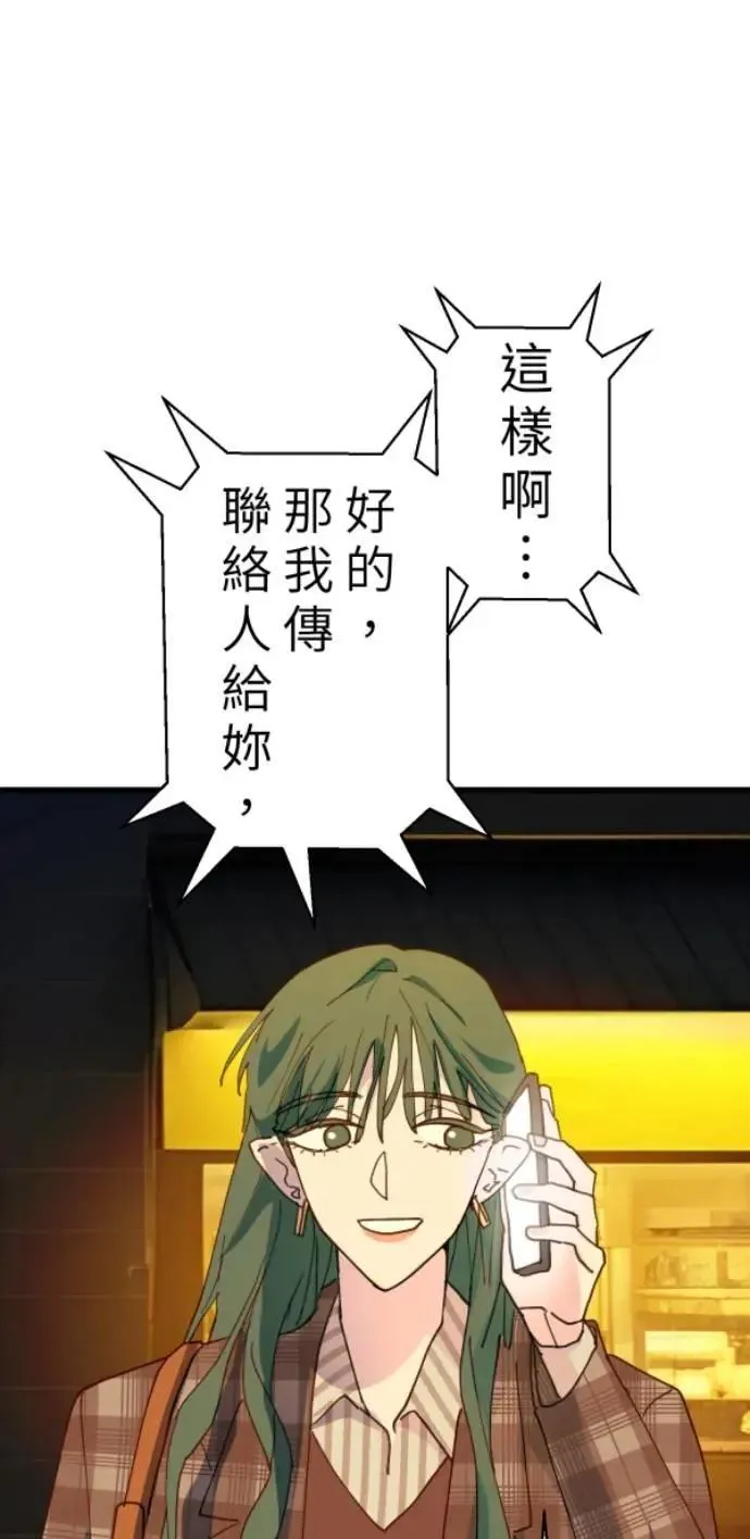 第101话 不过是打电话给爸爸 第77页