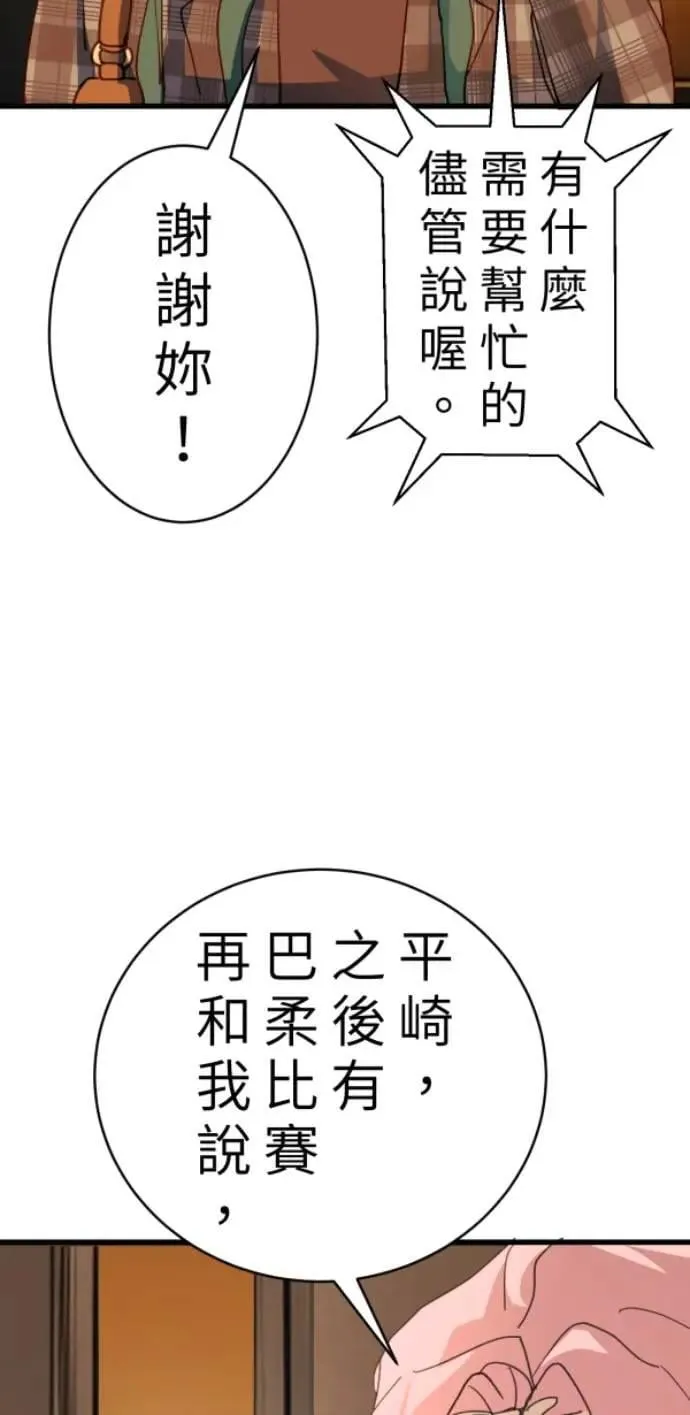 第101话 不过是打电话给爸爸 第78页