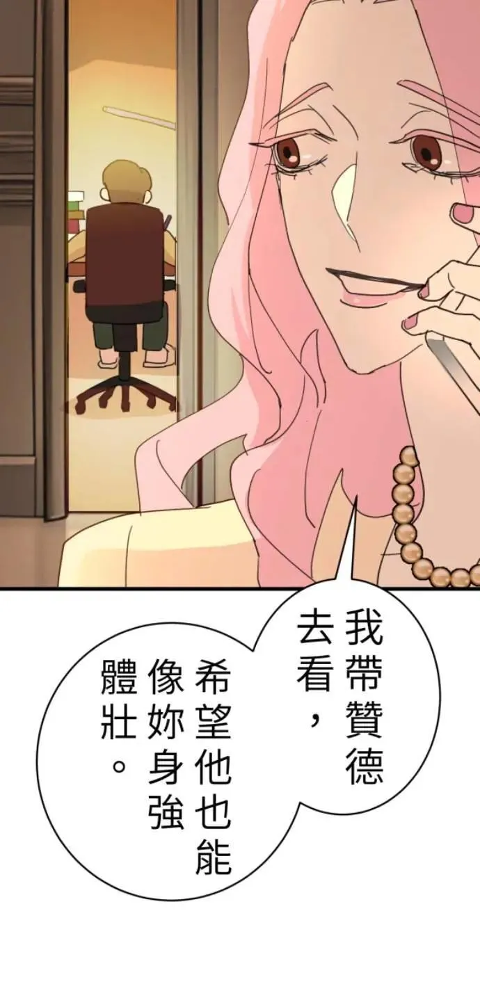 第101话 不过是打电话给爸爸 第79页