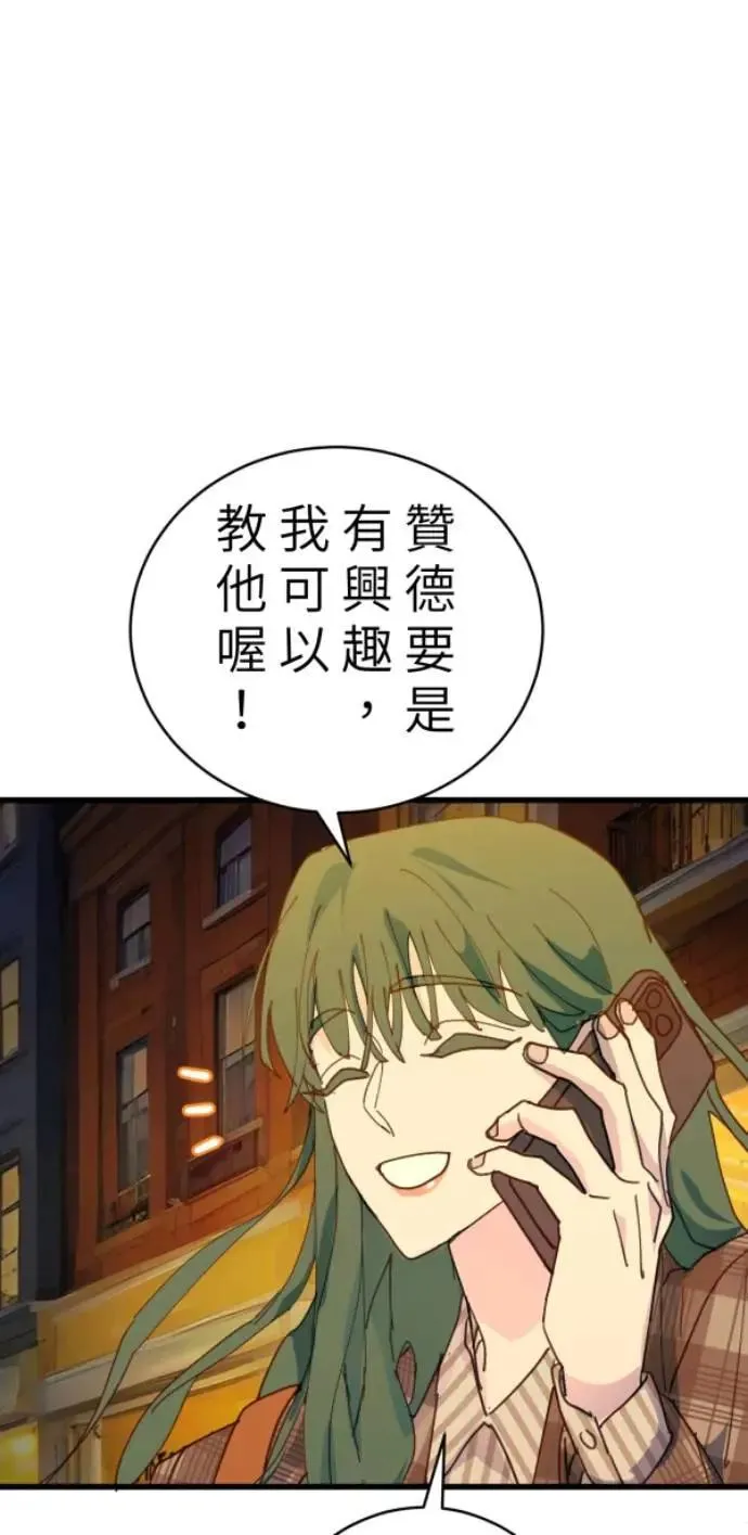第101话 不过是打电话给爸爸 第80页
