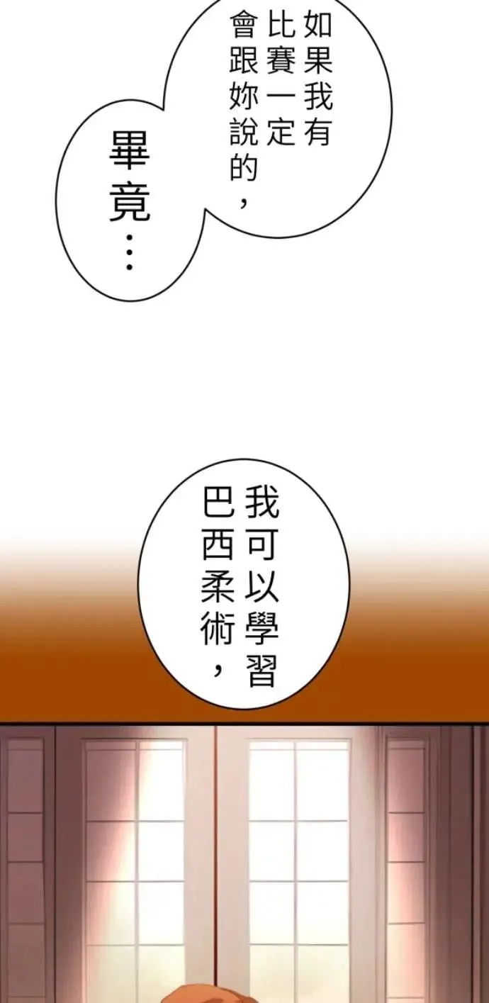 第101话 不过是打电话给爸爸 第81页