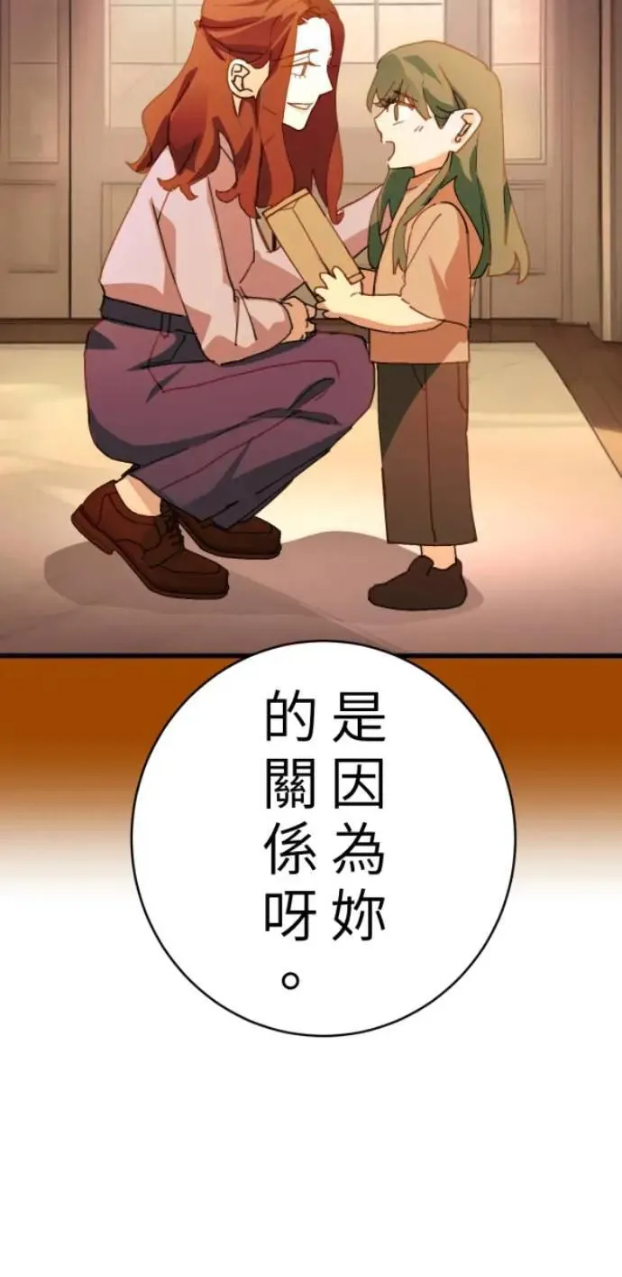 第101话 不过是打电话给爸爸 第82页