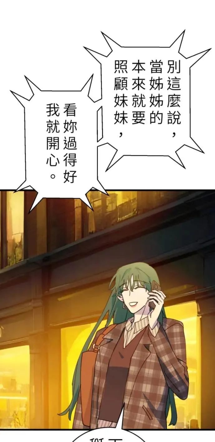 第101话 不过是打电话给爸爸 第83页