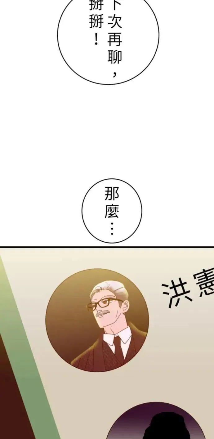 第101话 不过是打电话给爸爸 第84页