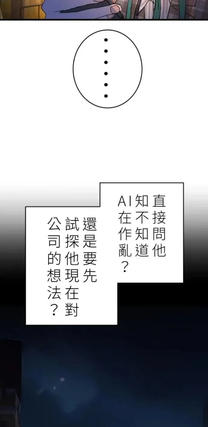 第101话 不过是打电话给爸爸 第86页
