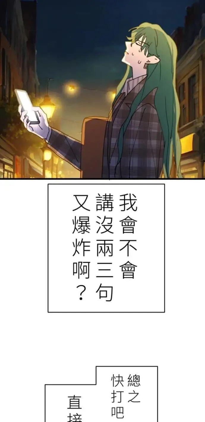 第101话 不过是打电话给爸爸 第87页