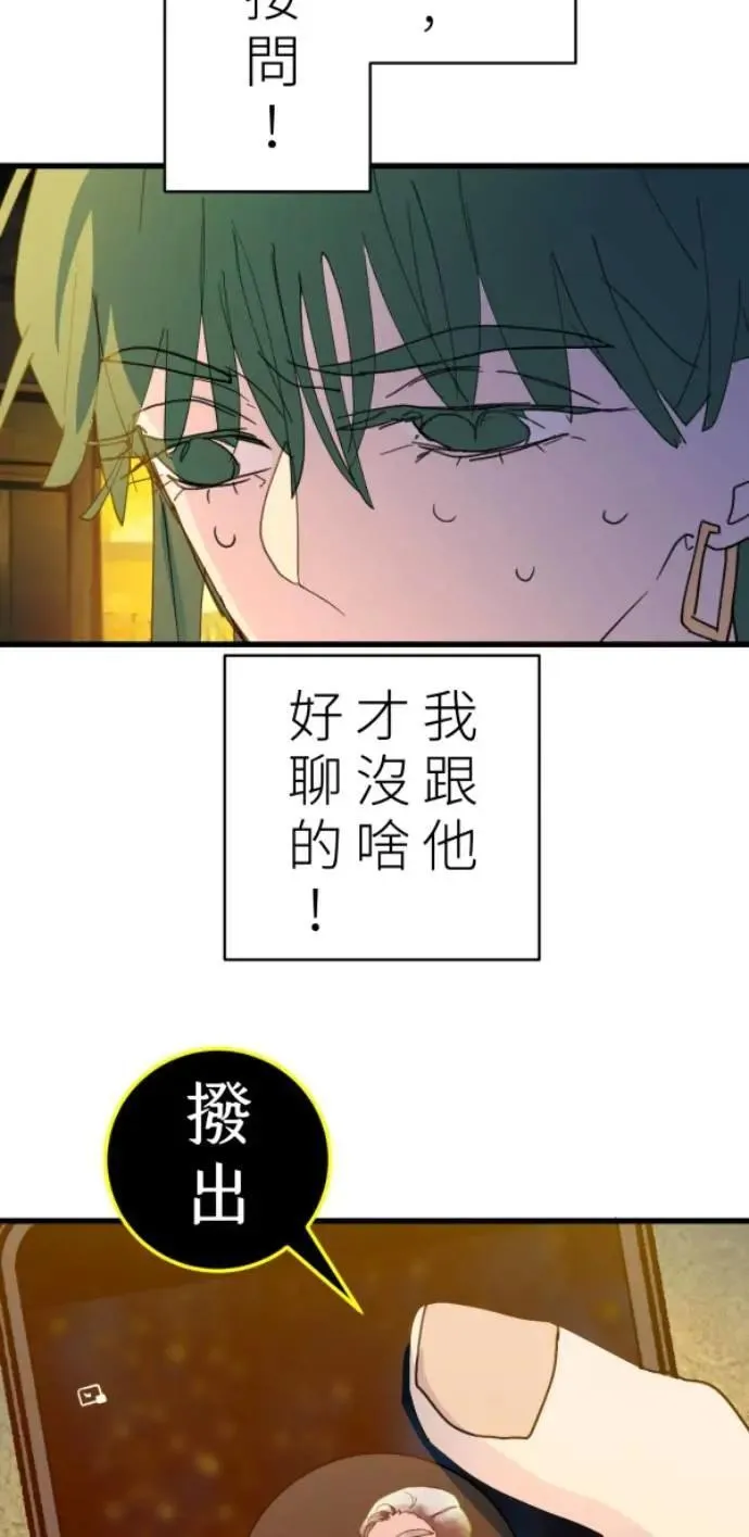 第101话 不过是打电话给爸爸 第88页