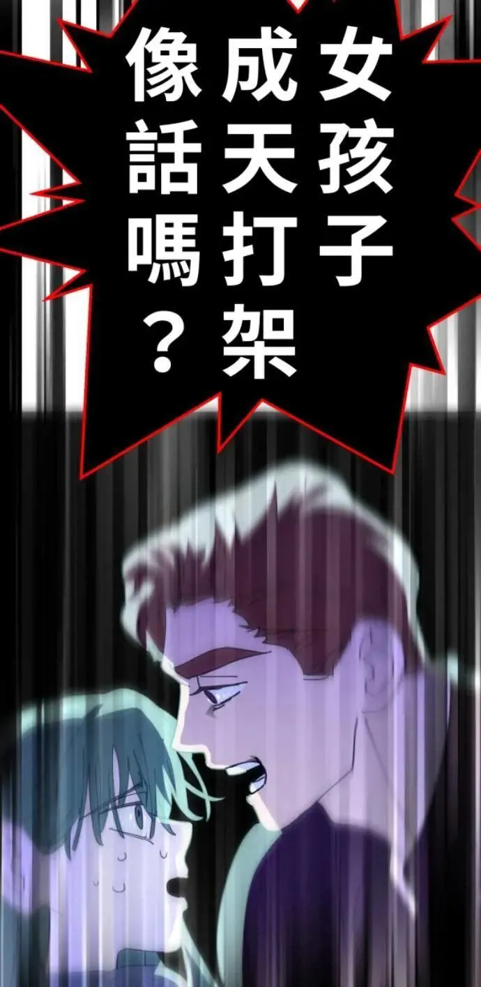 第101话 不过是打电话给爸爸 第92页