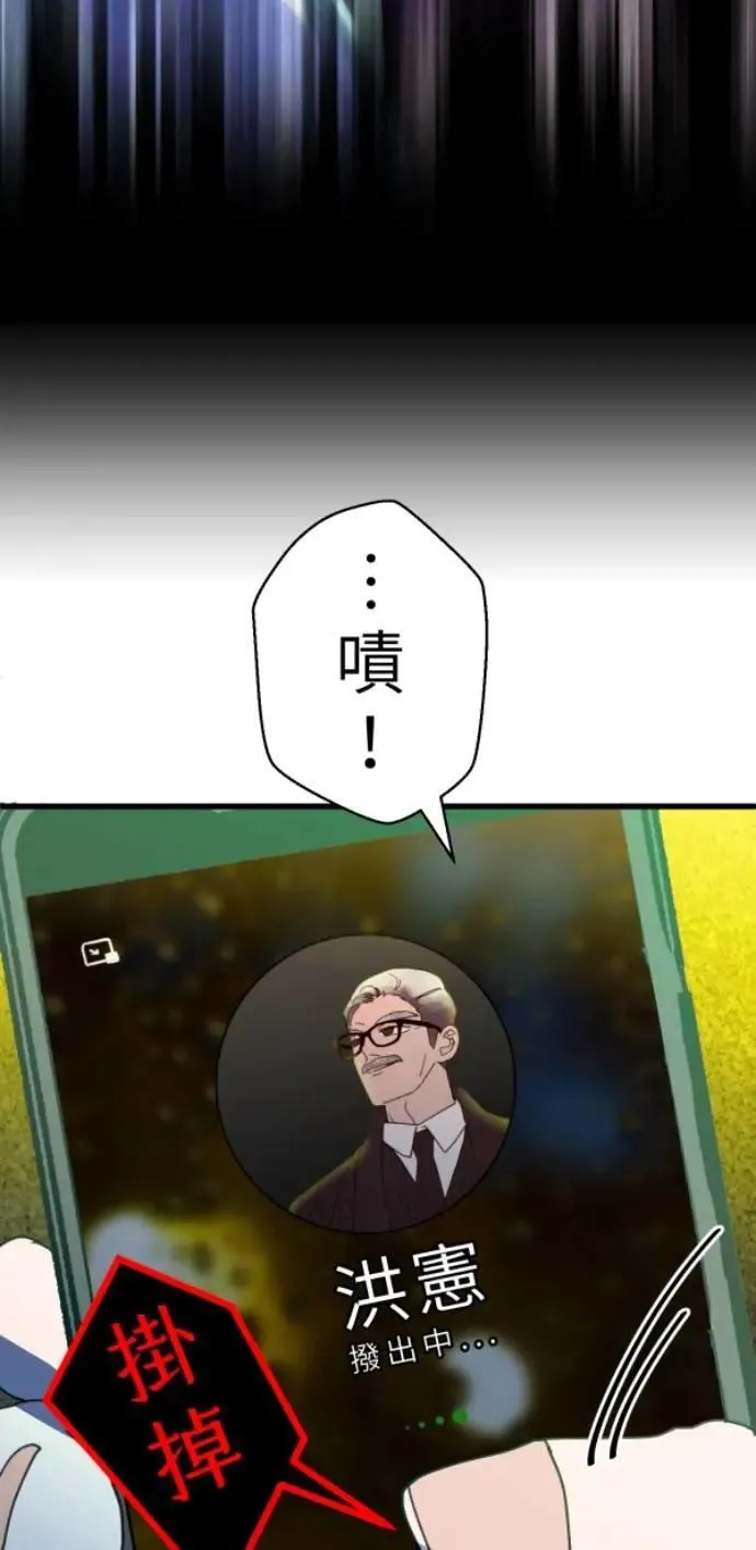 第101话 不过是打电话给爸爸 第93页