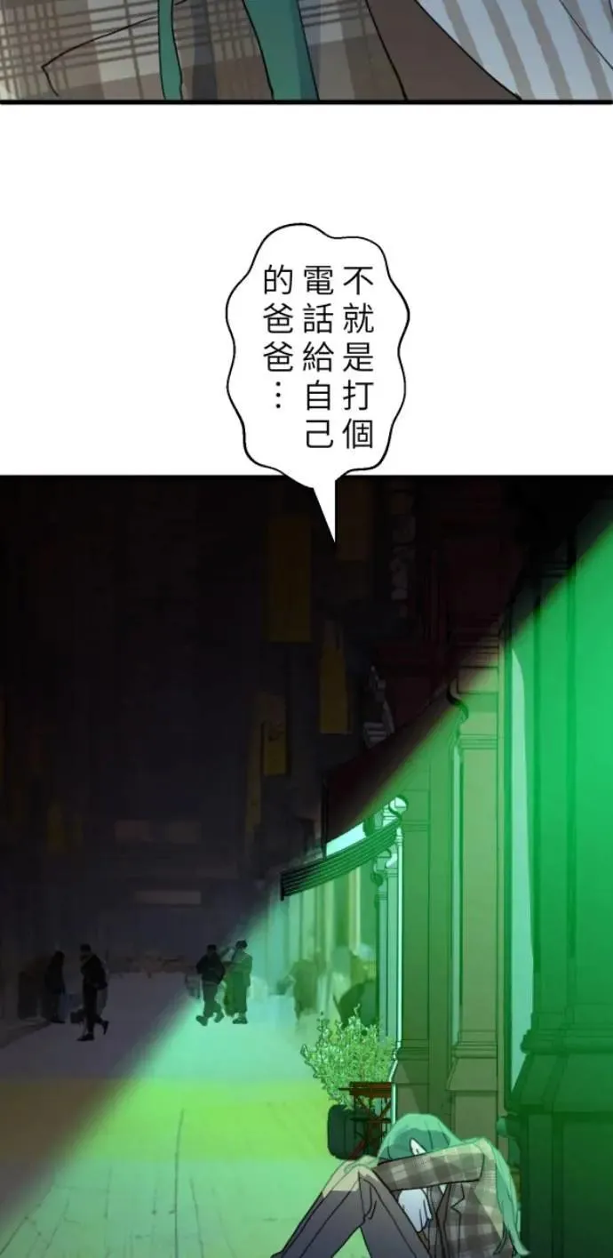 第101话 不过是打电话给爸爸 第95页
