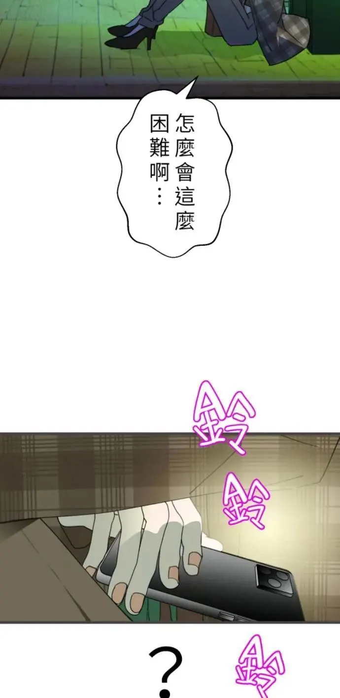 第101话 不过是打电话给爸爸 第96页