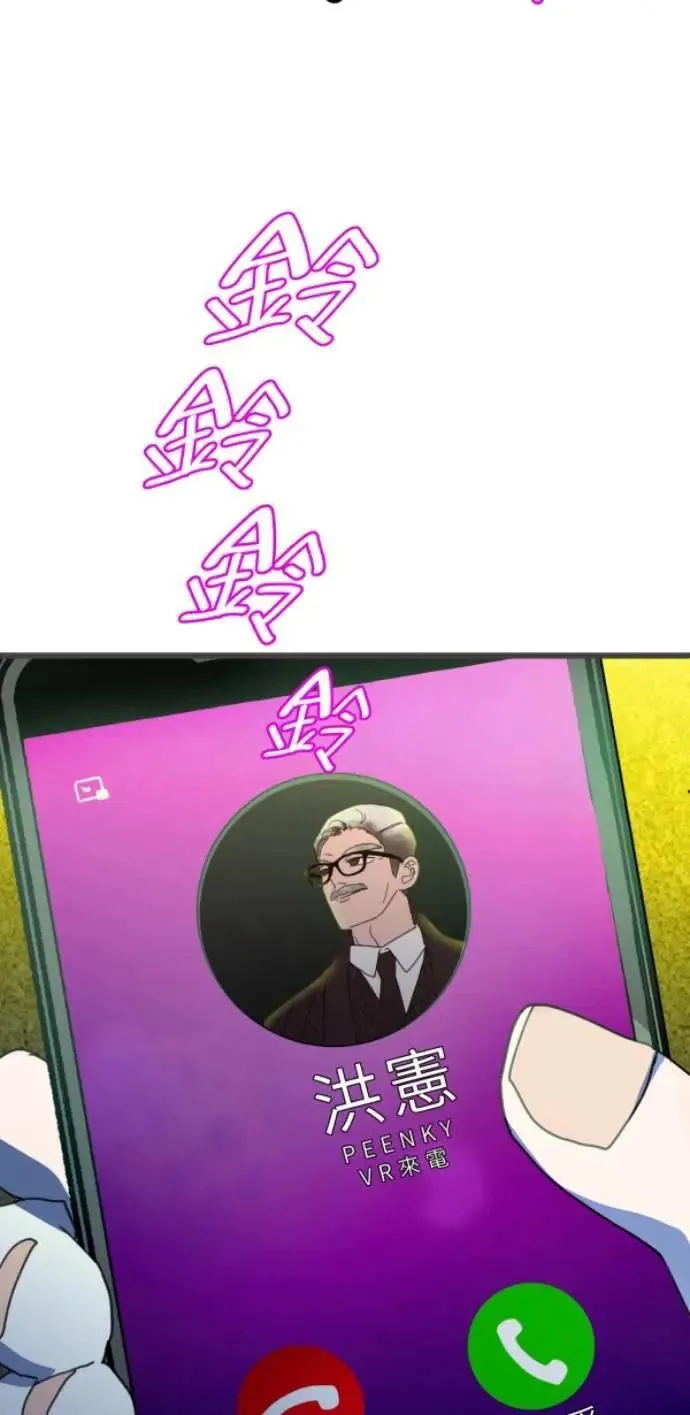 第101话 不过是打电话给爸爸 第97页