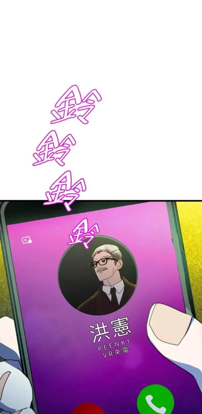 第101话 不过是打电话给爸爸 第100页