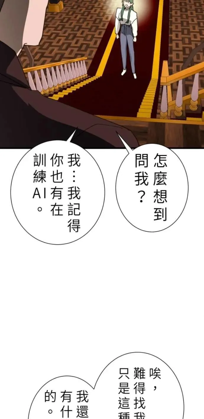 第102话 没用的东西 第20页