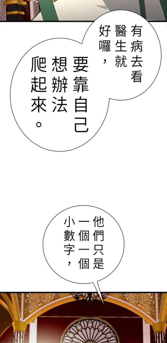 第102话 没用的东西 第31页