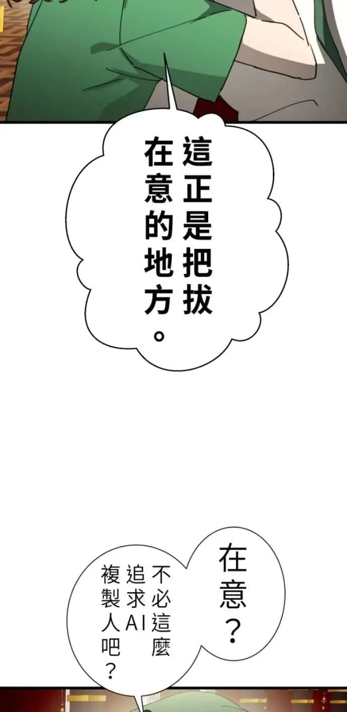 第102话 没用的东西 第39页